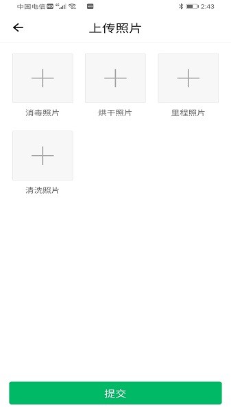 智牧宝司机版最新版截图1