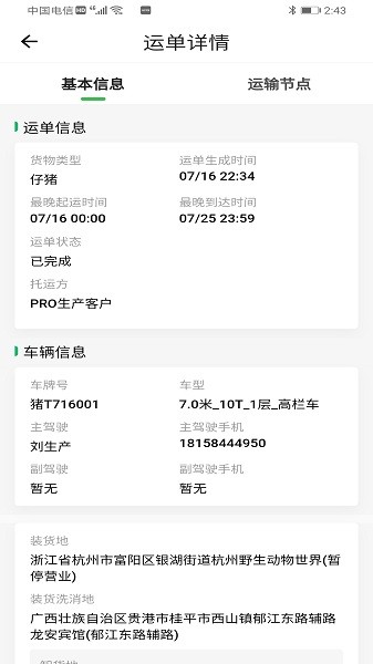 智牧宝司机版最新版截图2