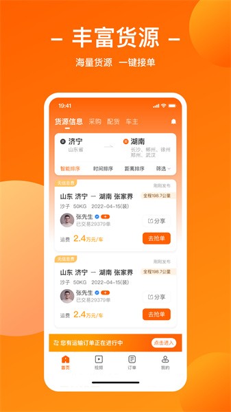 运天下官方版截图1