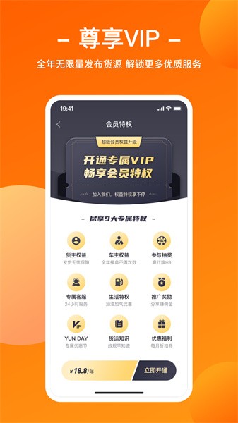 运天下官方版截图5