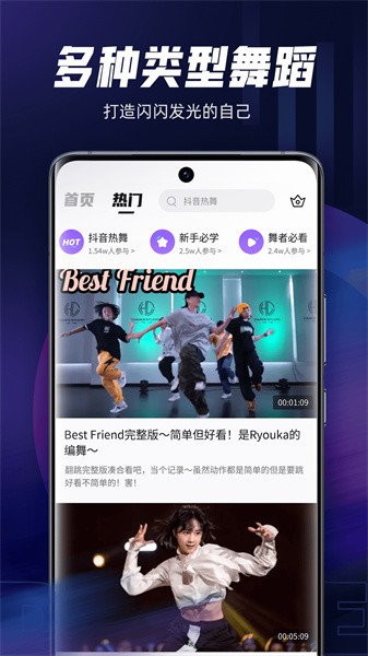 舞蹈教学视频最新版截图2