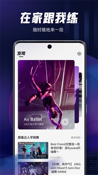 舞蹈教学视频最新版截图3