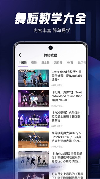 舞蹈教学视频最新版截图4