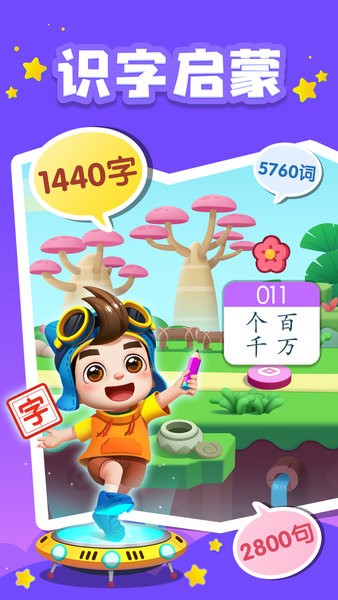 贝壳识字软件截图1
