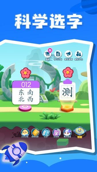 贝壳识字软件截图2
