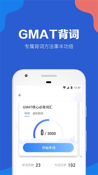 gmat考满分软件截图1
