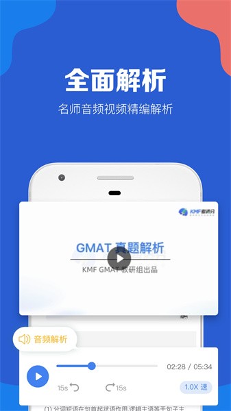 gmat考满分软件截图3