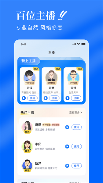 千千配音软件截图1