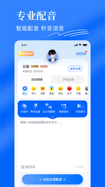 千千配音软件截图4