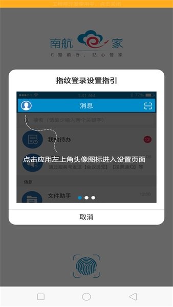 南航e家官方截图3