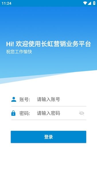 长虹营销业务平台手机版app截图2