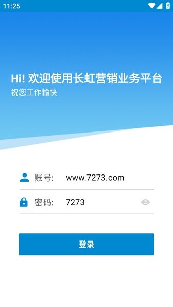长虹营销业务平台手机版app截图3