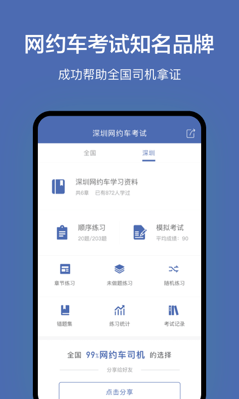 深圳网约车考试宝典截图1