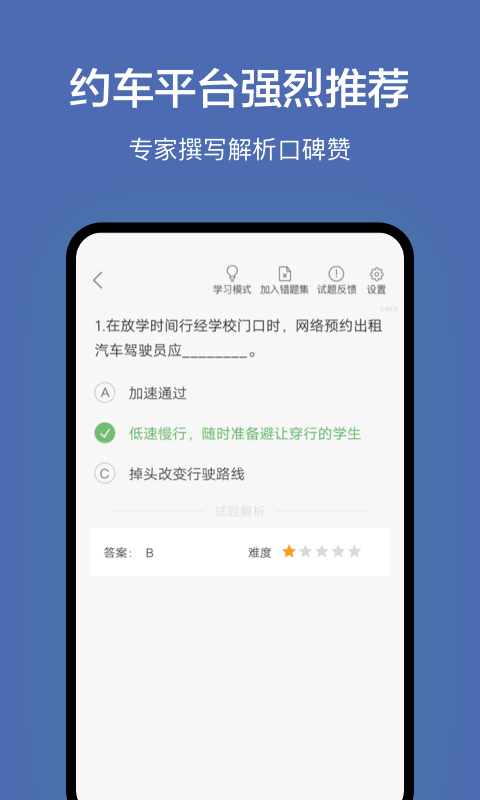 深圳网约车考试宝典截图2