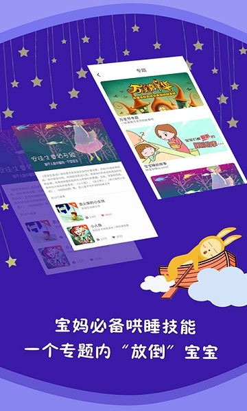 儿童故事全集软件截图1