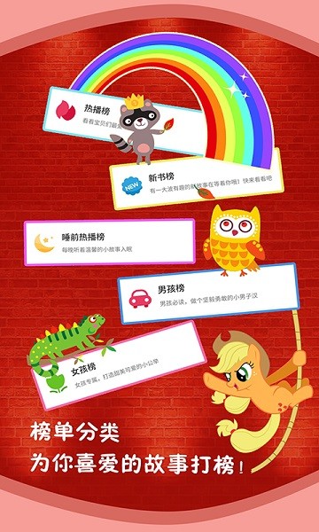 儿童故事全集软件截图3