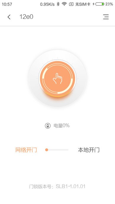 赛客智能门锁截图1