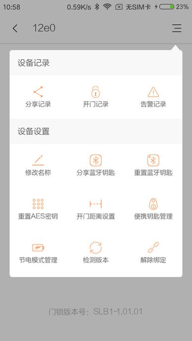 赛客智能门锁截图2