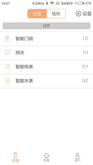 赛客智能门锁截图3