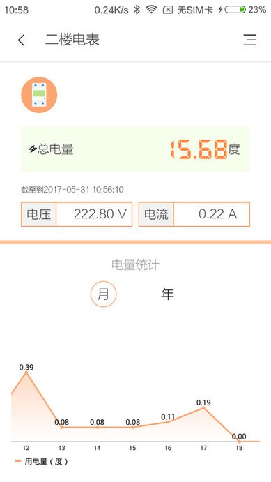 赛客智能门锁截图4