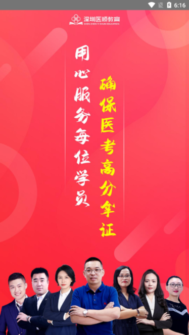 深圳医顺教育APP