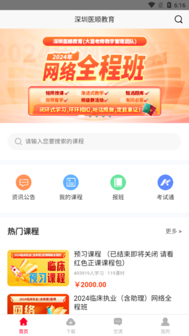 深圳医顺教育考试培训中心截图1