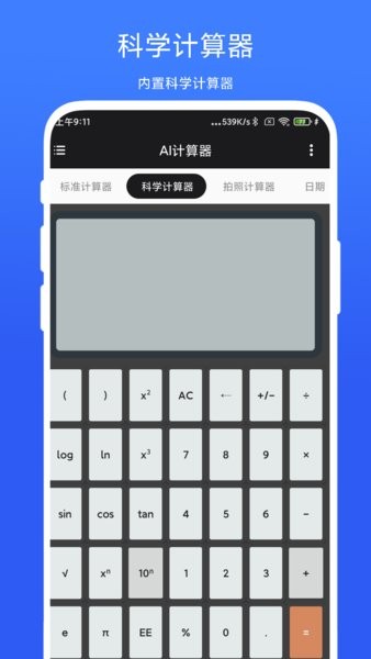 ai计算器app截图1