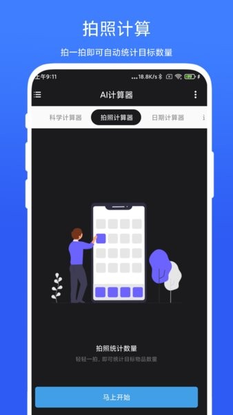 ai计算器app截图2