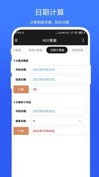ai计算器app截图3