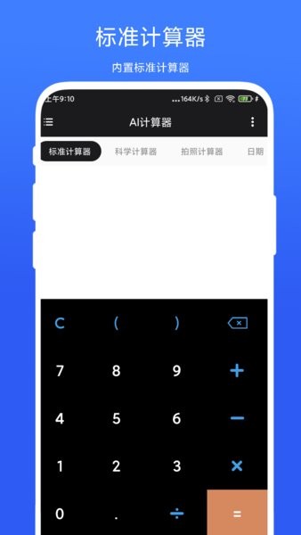 ai计算器app截图4