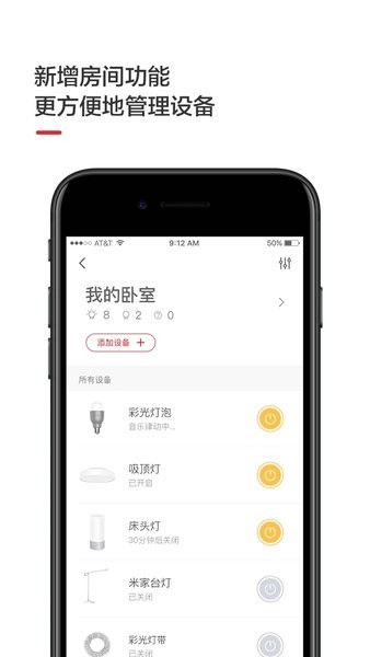 yeelight易来智能灯app截图1