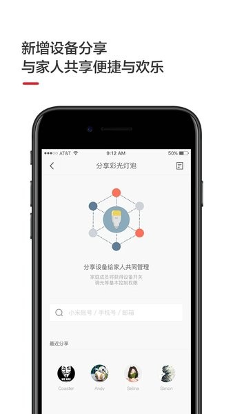 yeelight易来智能灯app截图2