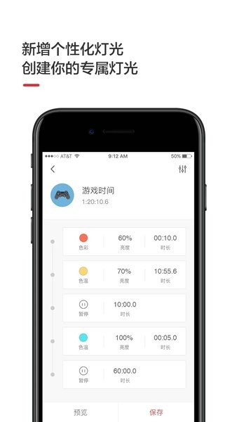 yeelight易来智能灯app截图3