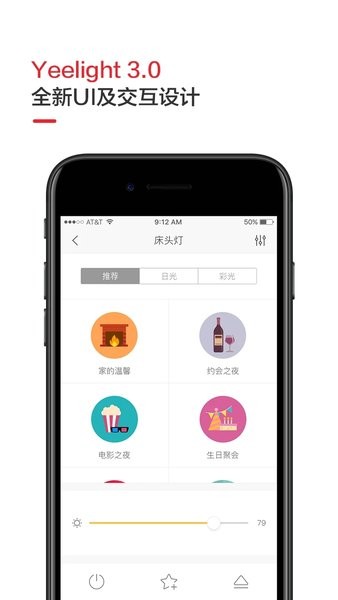 yeelight易来智能灯app截图4