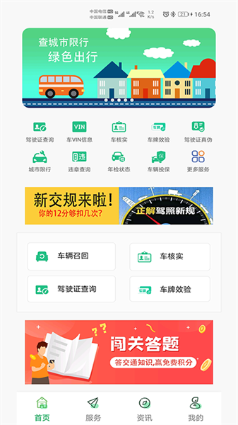 驾驶证查询网上查询系统截图1