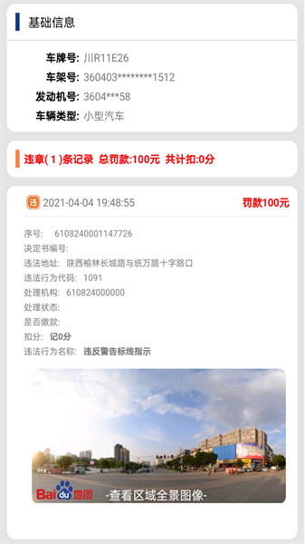 驾驶证查询网上查询系统截图2