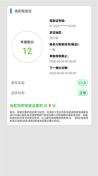 驾驶证查询网上查询系统截图4