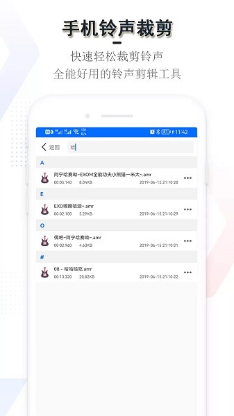 多多铃声裁剪软件截图1