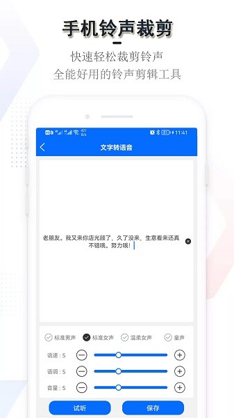 多多铃声裁剪软件截图3