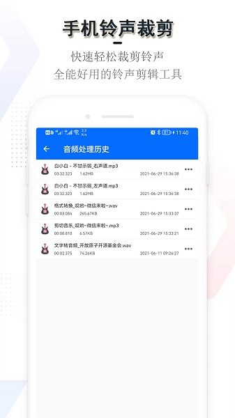 多多铃声裁剪软件截图4