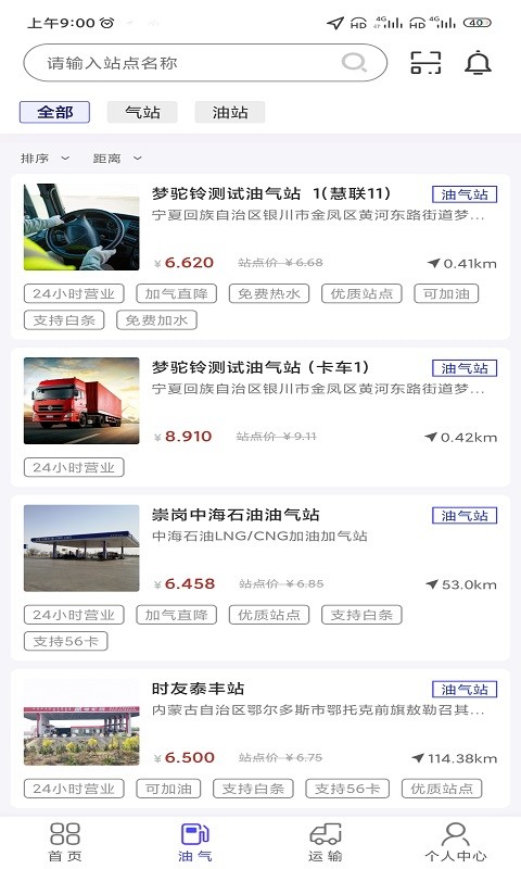 梦驼铃司机帮平台截图2