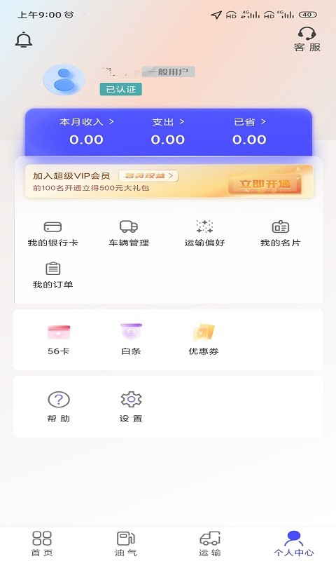梦驼铃司机帮平台截图3