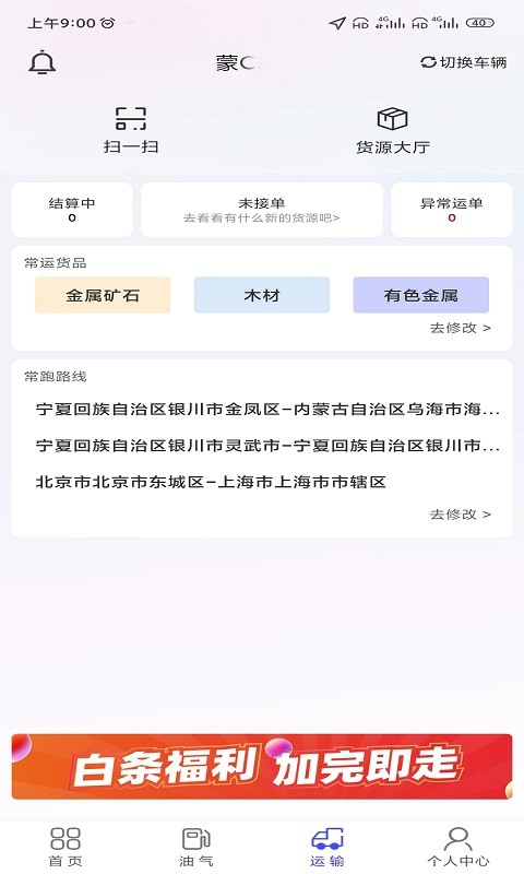 梦驼铃司机帮平台截图4