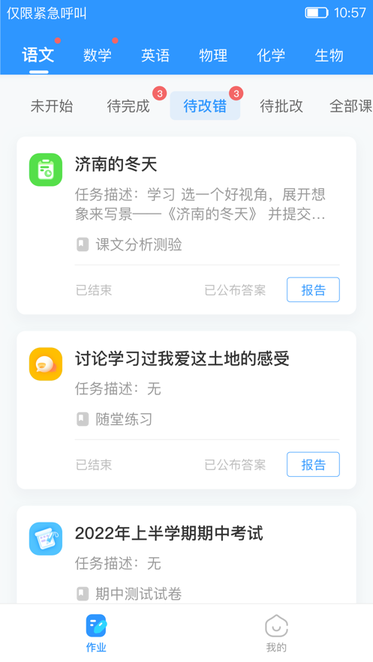 爱学学生端官方2024最新版