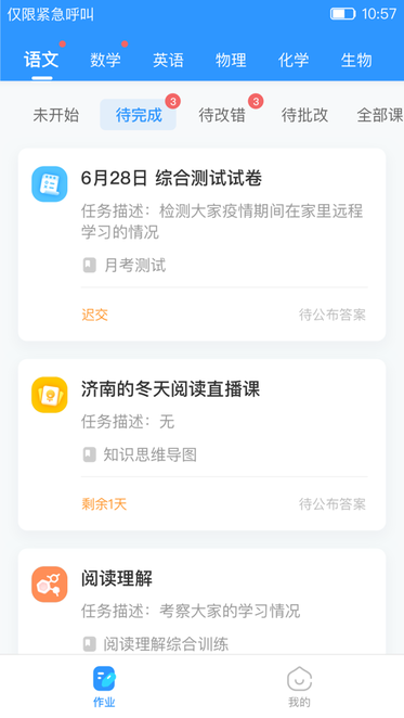 爱学学生端app截图3