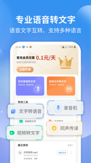 意飞录音转文字专家最新版截图1