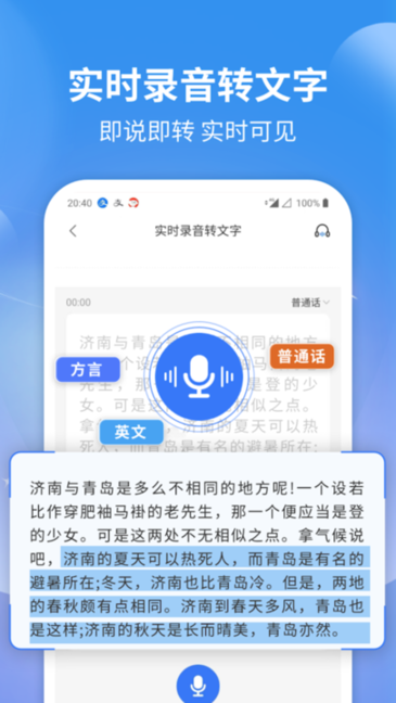 意飞录音转文字专家最新版截图2