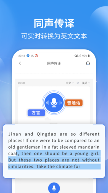 意飞录音转文字专家最新版截图4