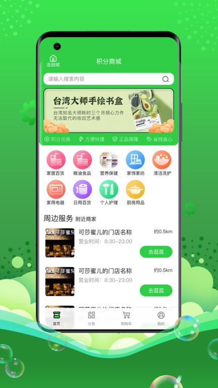 灵猫垃圾分类app截图1