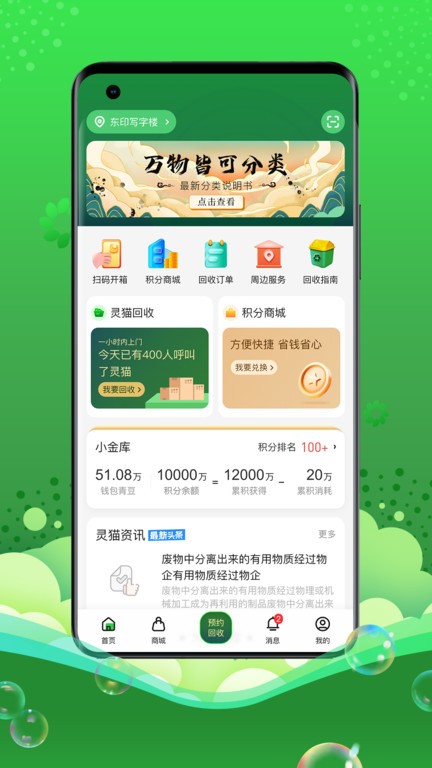 灵猫垃圾分类app截图2